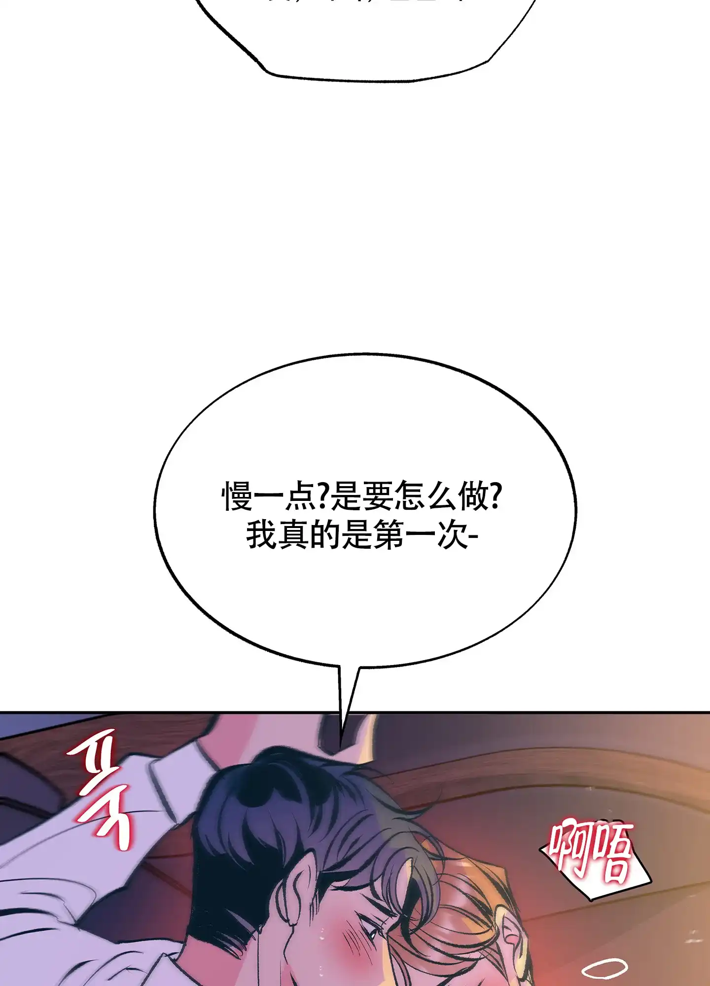 《老板别勾引我》第4话 第24页