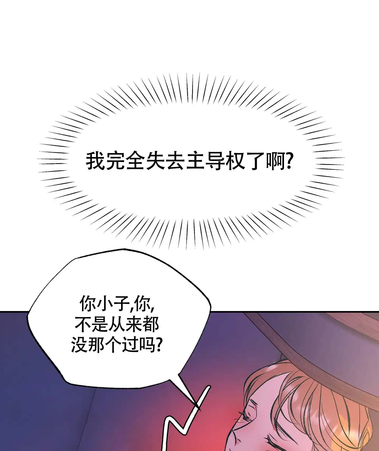 《老板别勾引我》第4话 第2页