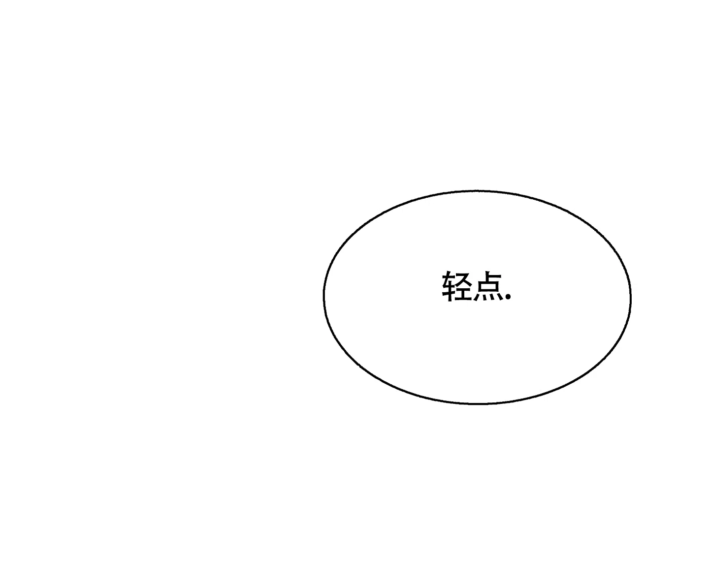 《老板别勾引我》第4话 第27页