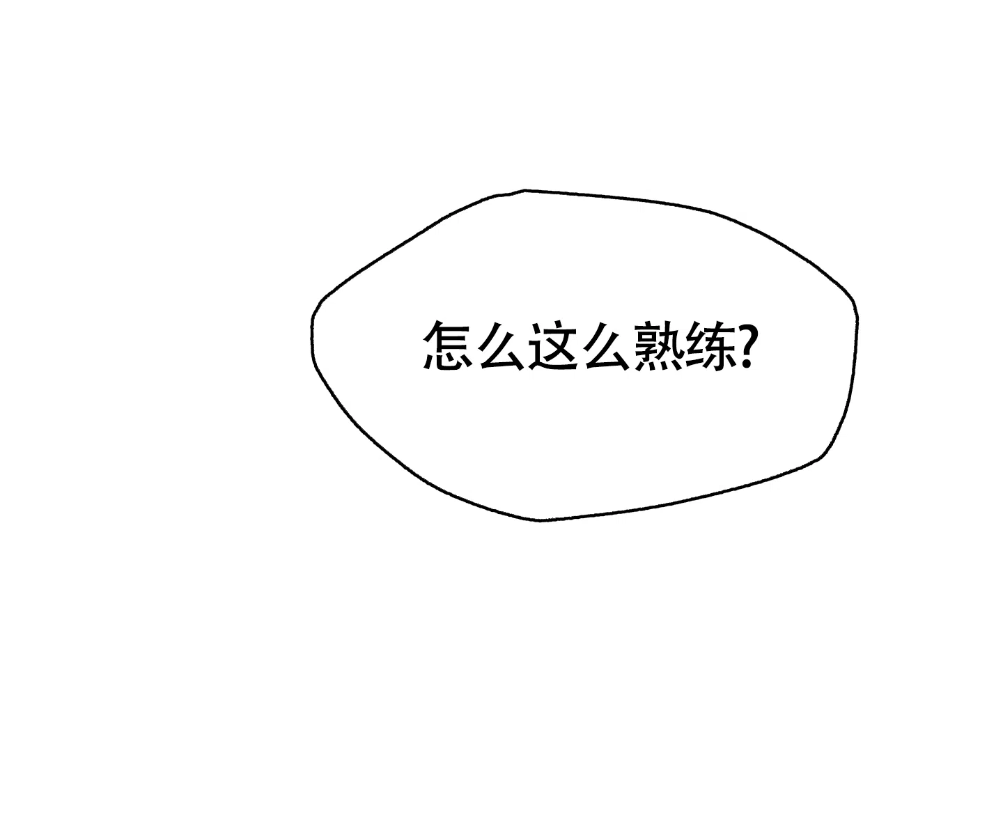 《老板别勾引我》第4话 第4页