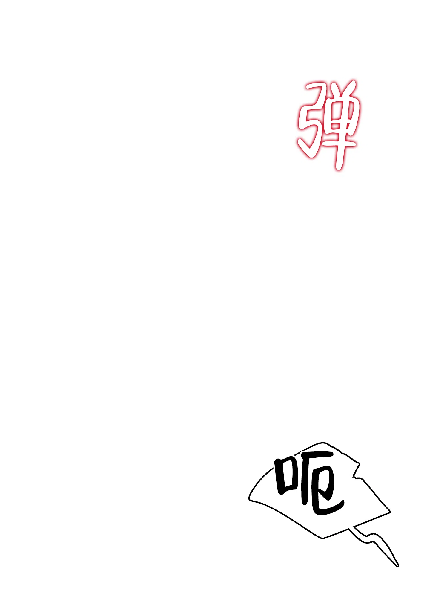 《老板别勾引我》第4话 第15页