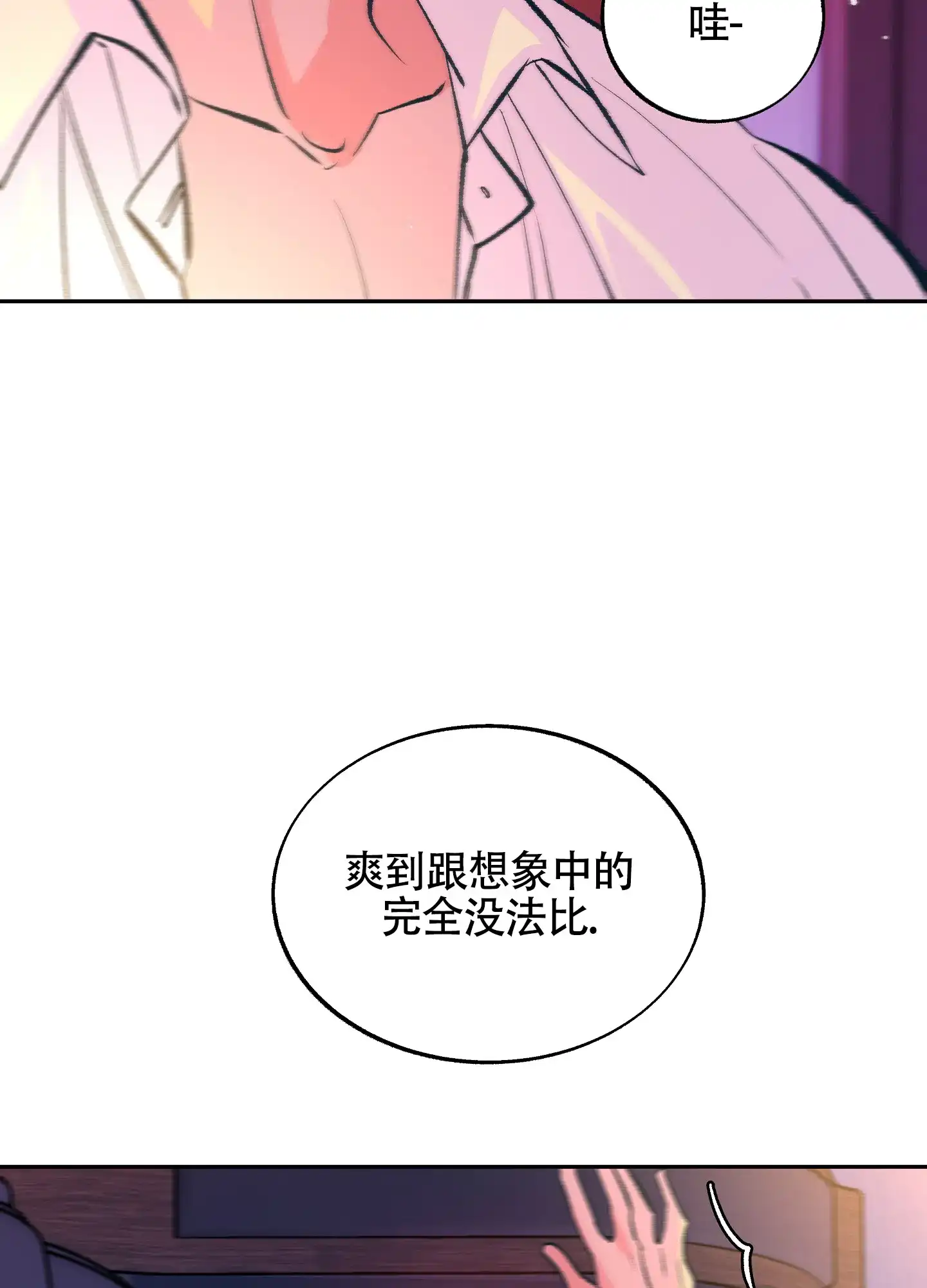 《老板别勾引我》第5话 第4页