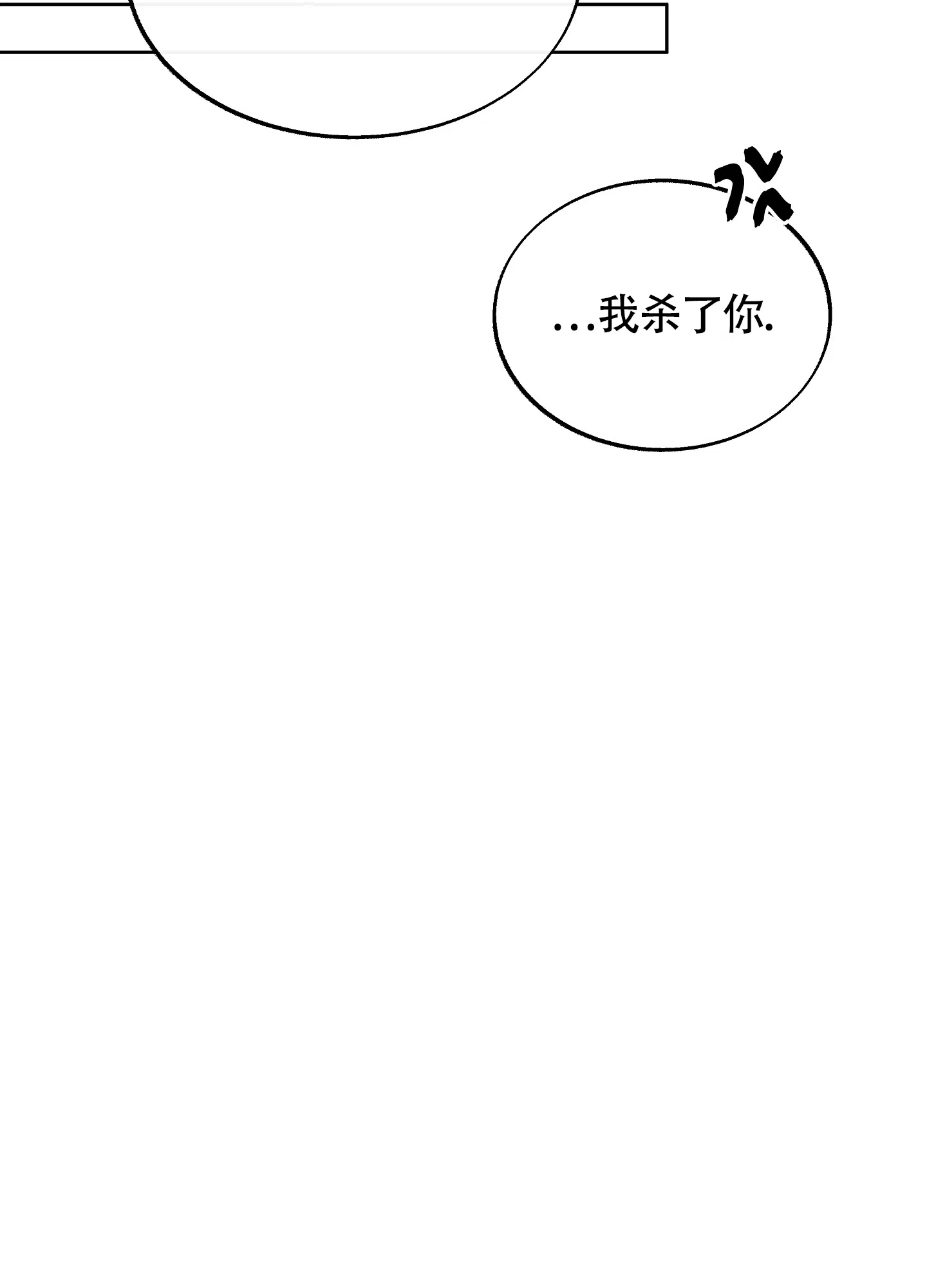 《老板别勾引我》第5话 第19页