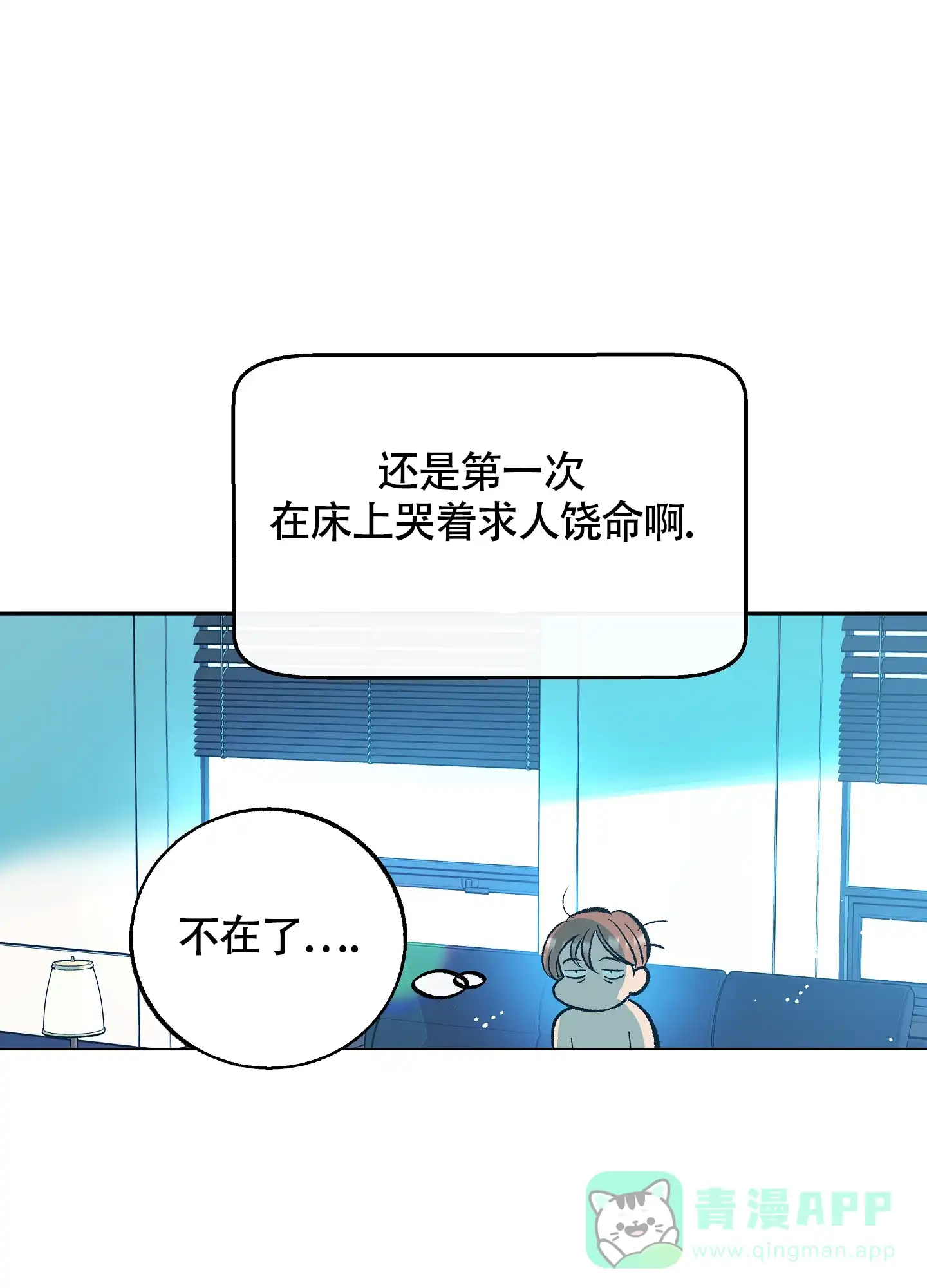 《老板别勾引我》第5话 第21页