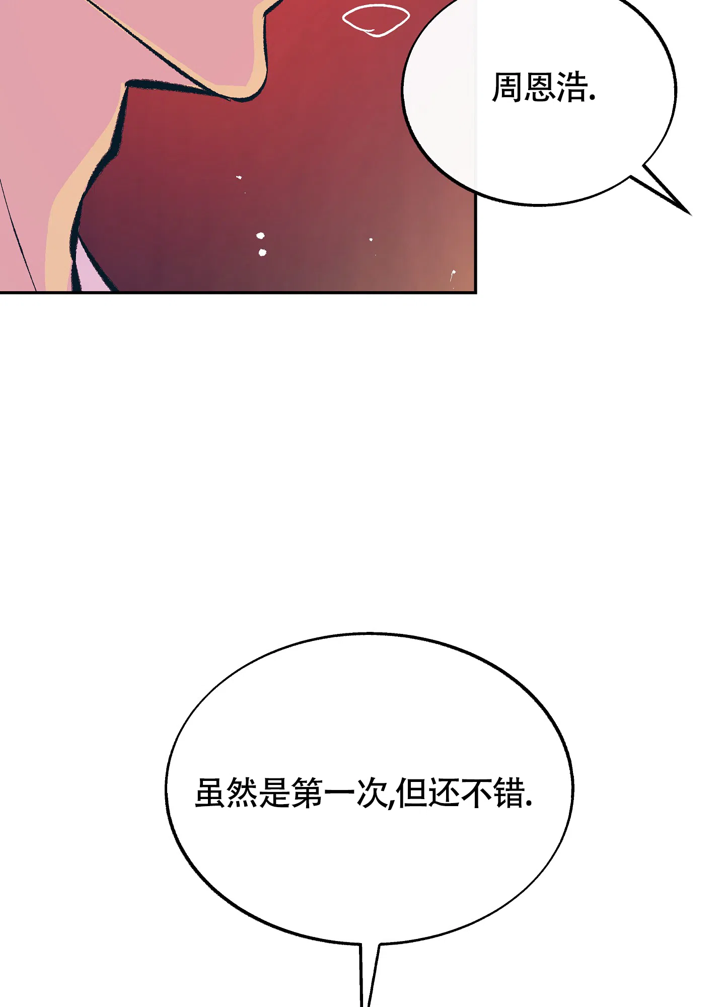《老板别勾引我》第5话 第15页