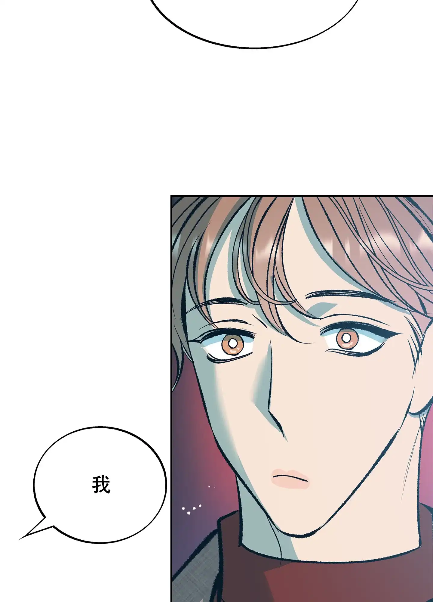 《老板别勾引我》第6话 第3页