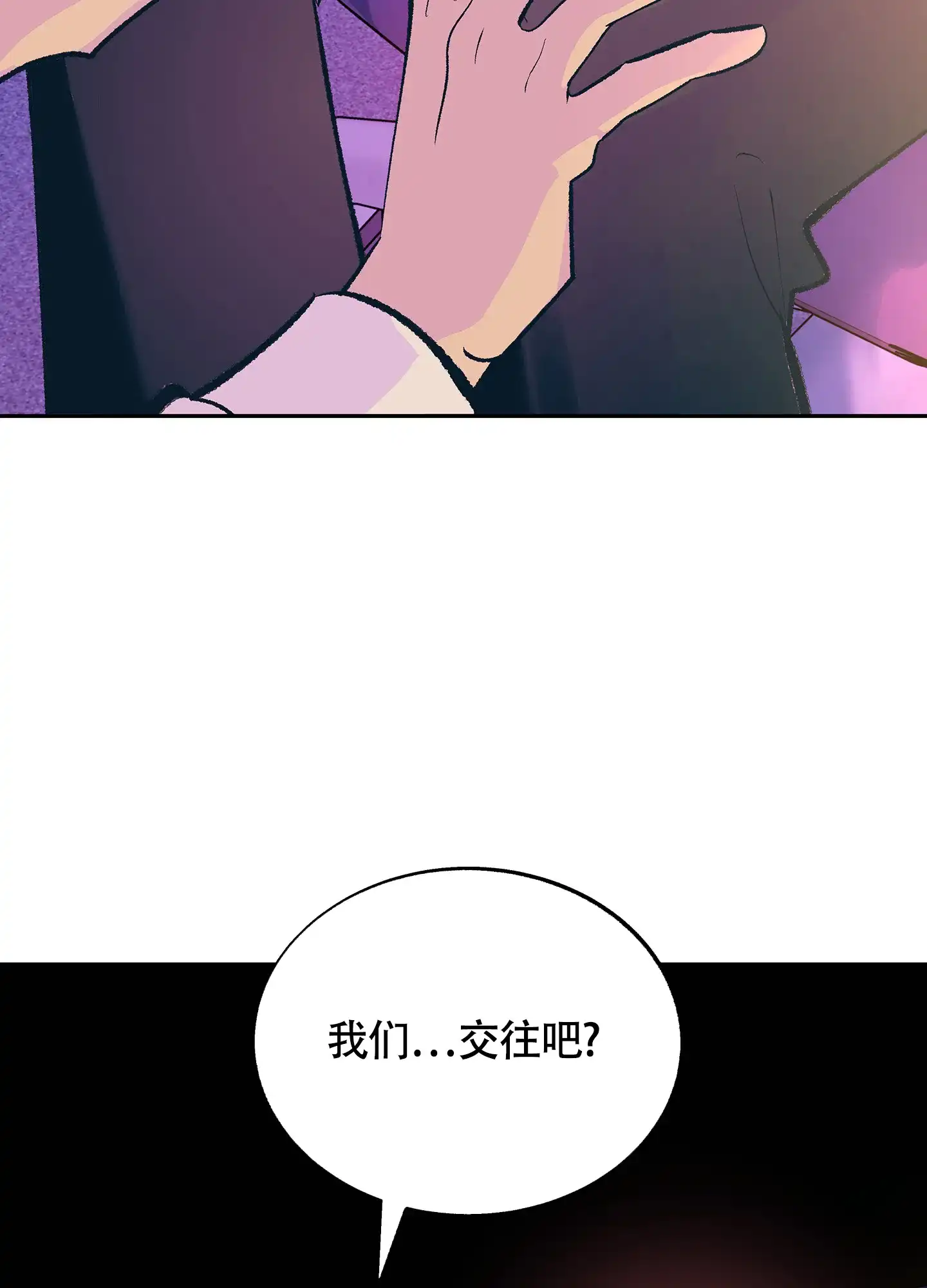 《老板别勾引我》第6话 第40页