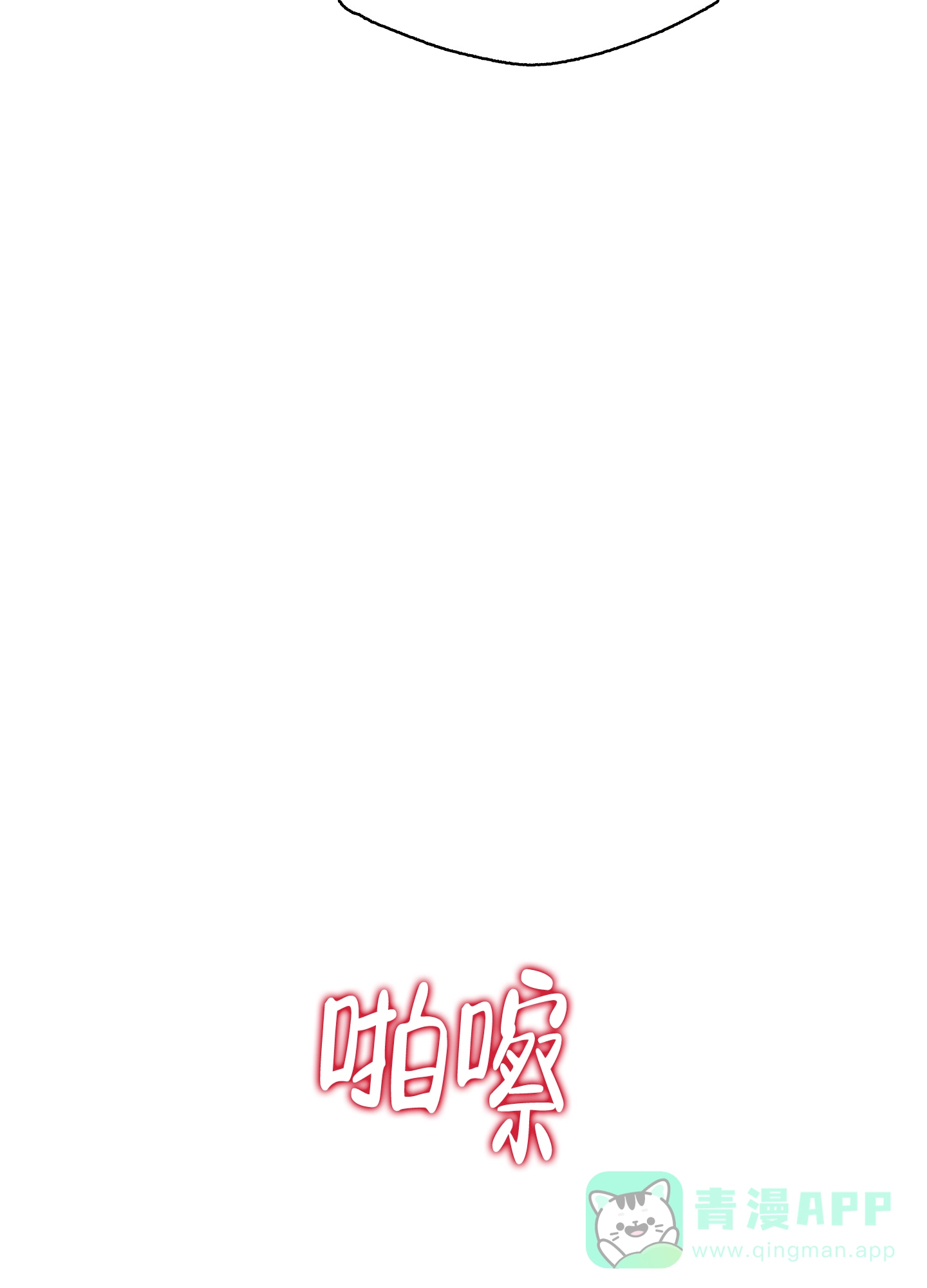 《老板别勾引我》第6话 第21页