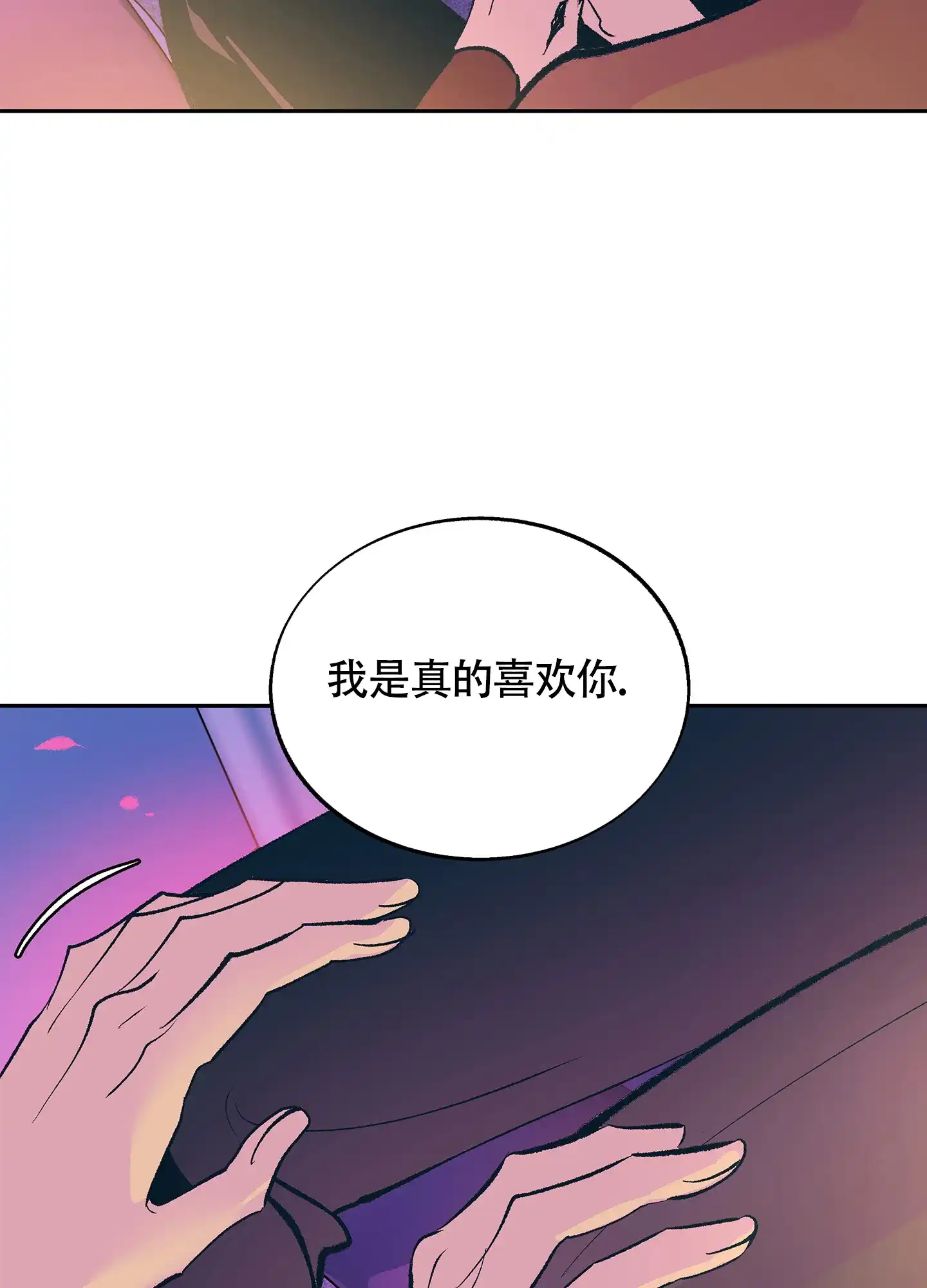 《老板别勾引我》第6话 第39页