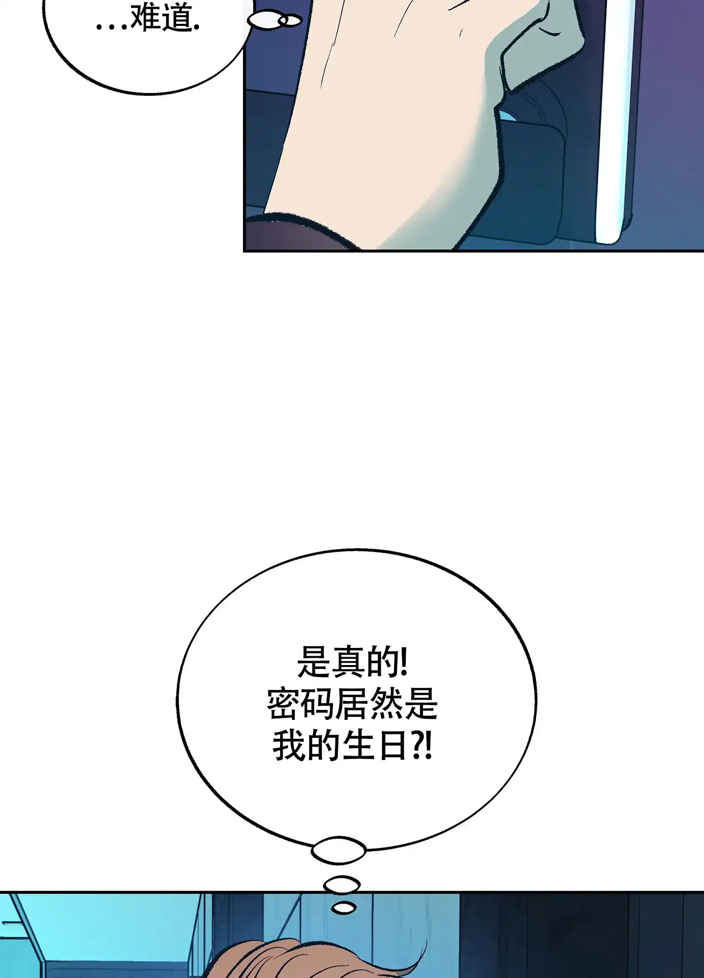 《老板别勾引我》第7话 第35页