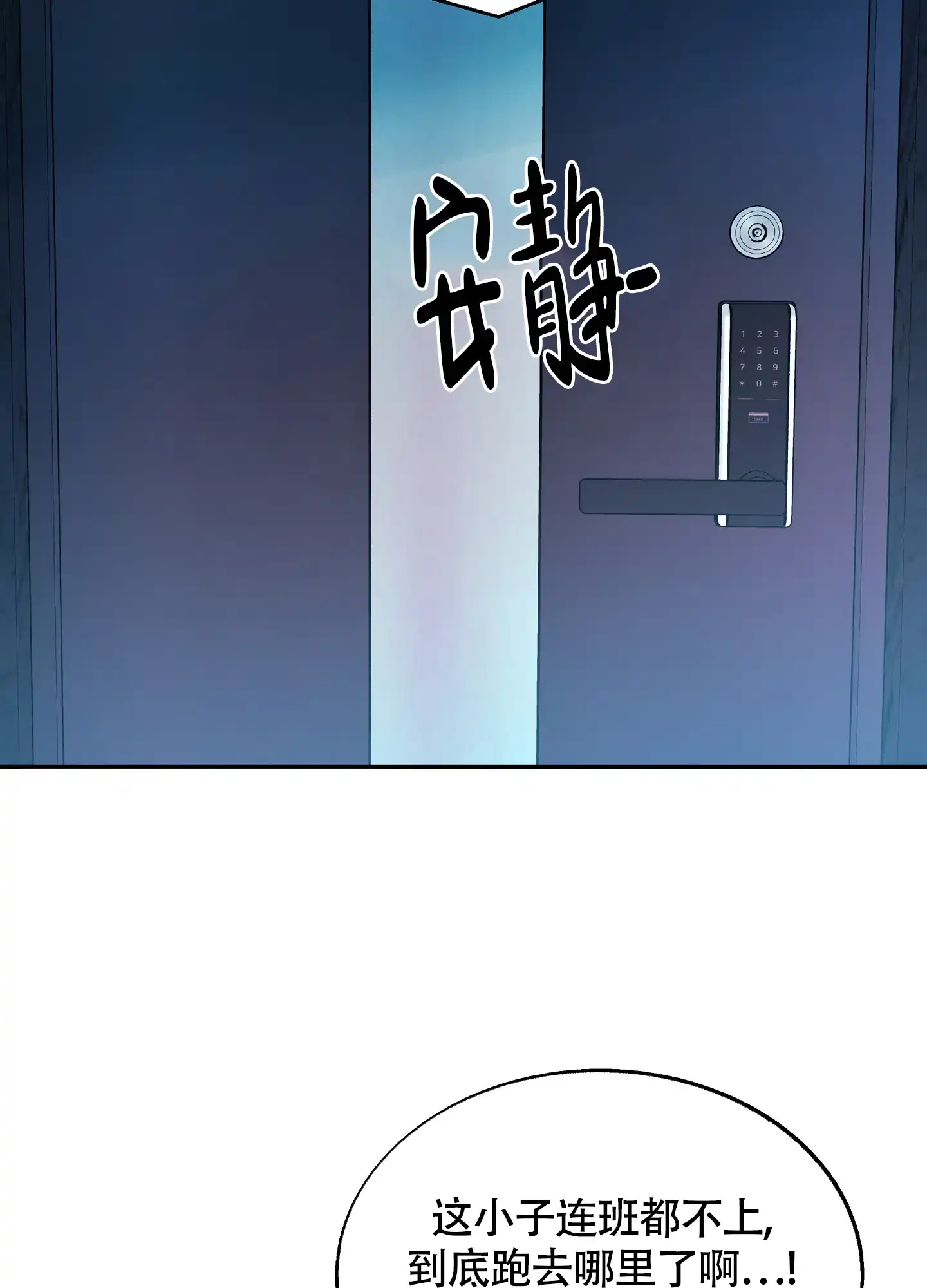 《老板别勾引我》第7话 第29页