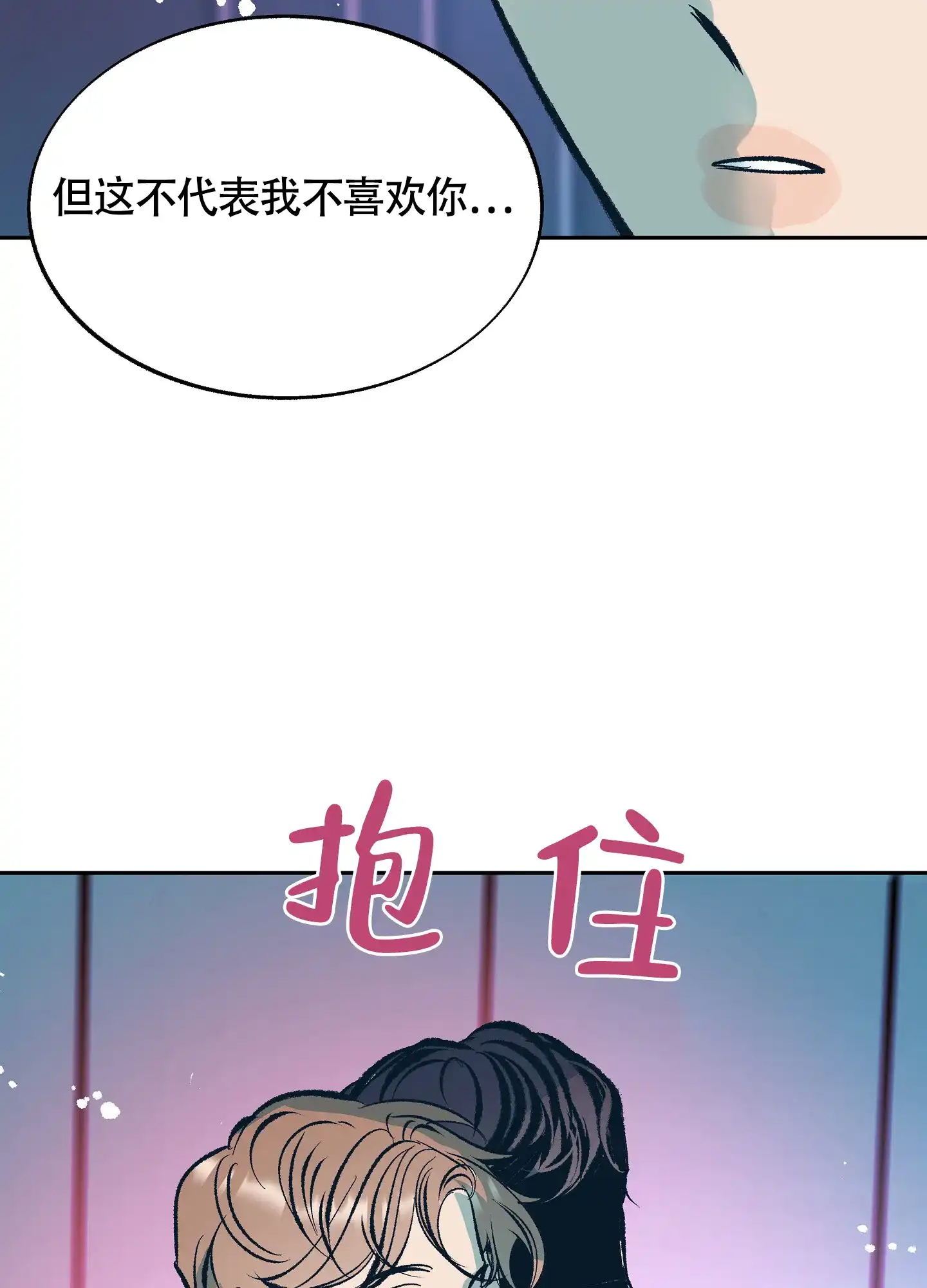 《老板别勾引我》第8话 第18页