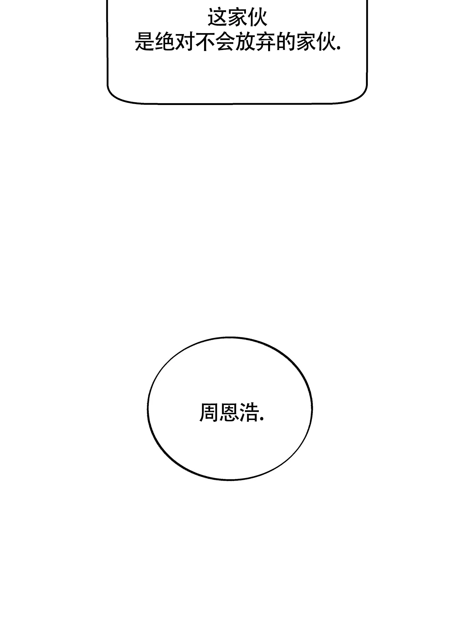 《老板别勾引我》第8话 第23页