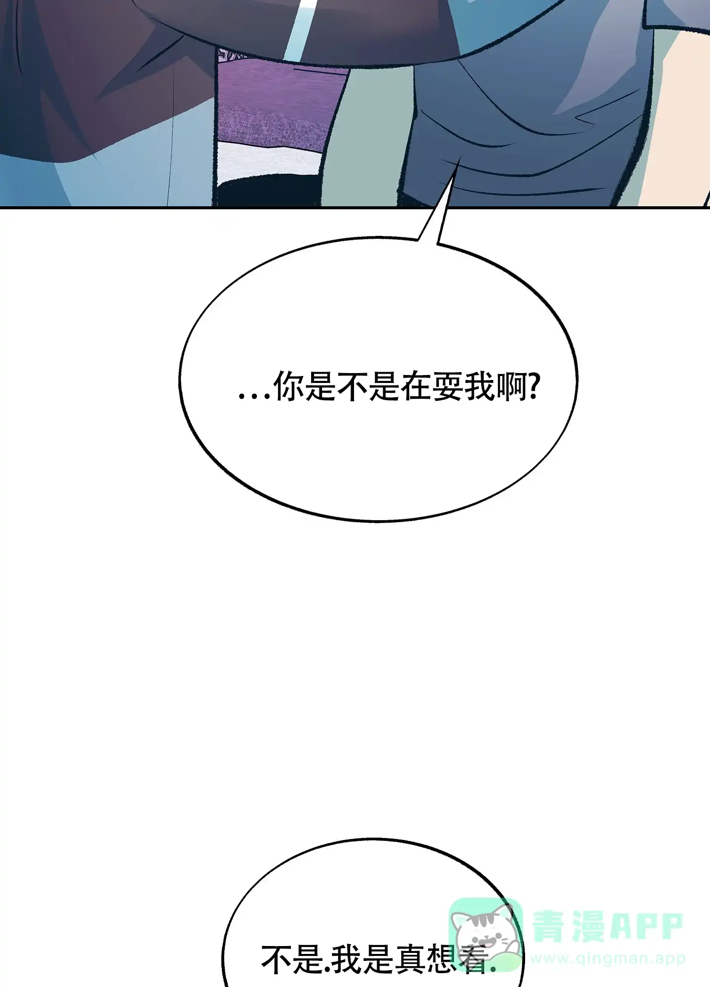 《老板别勾引我》第8话 第26页