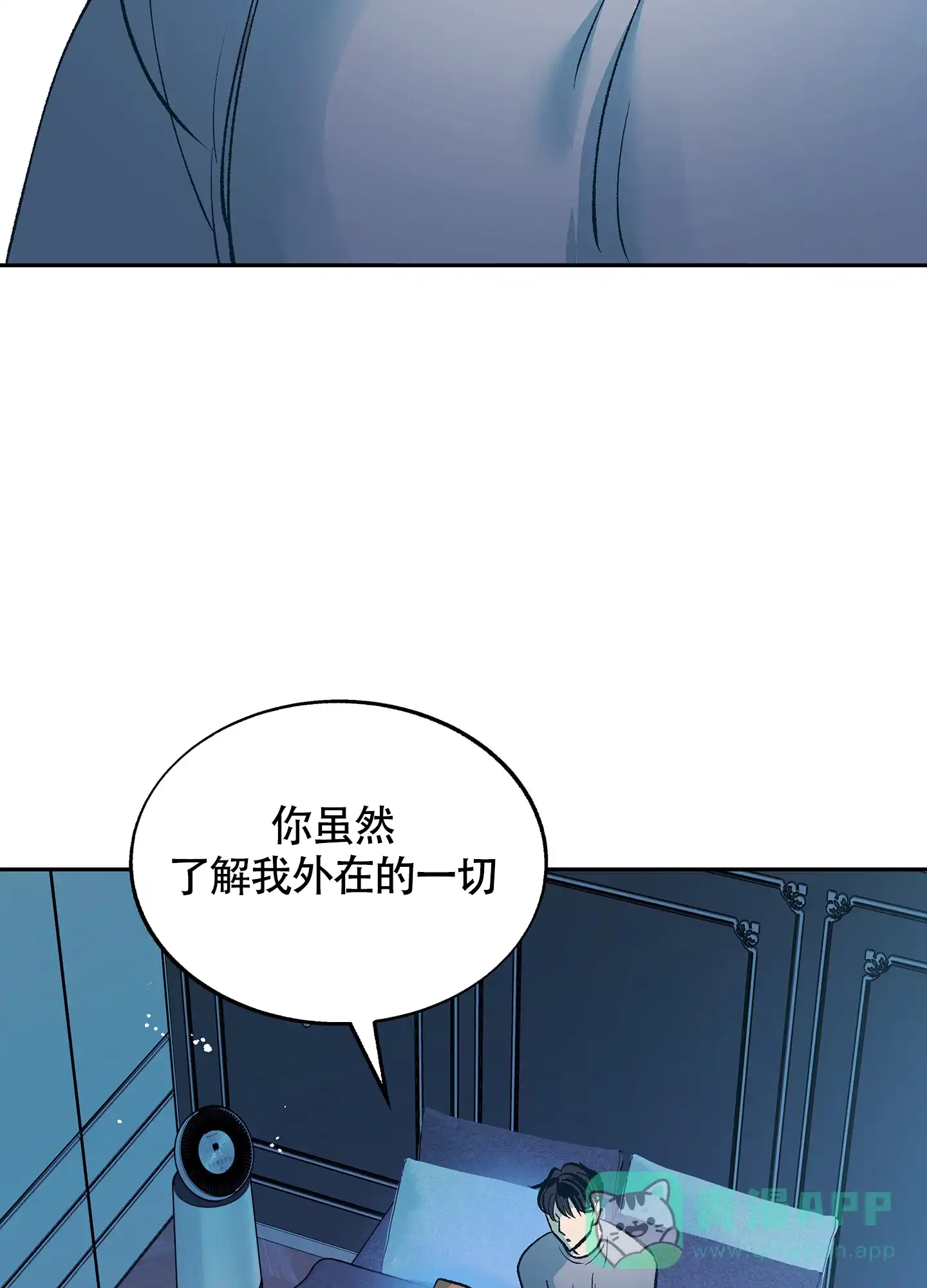 《老板别勾引我》第8话 第11页