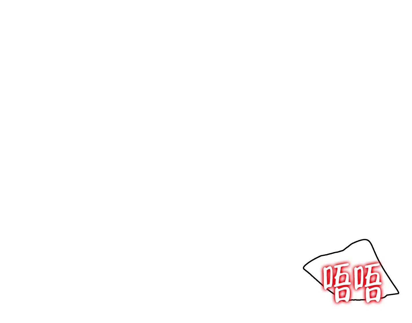 《老板别勾引我》第9话 第18页