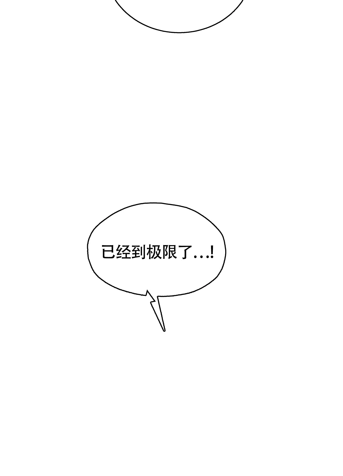 《老板别勾引我》第9话 第39页