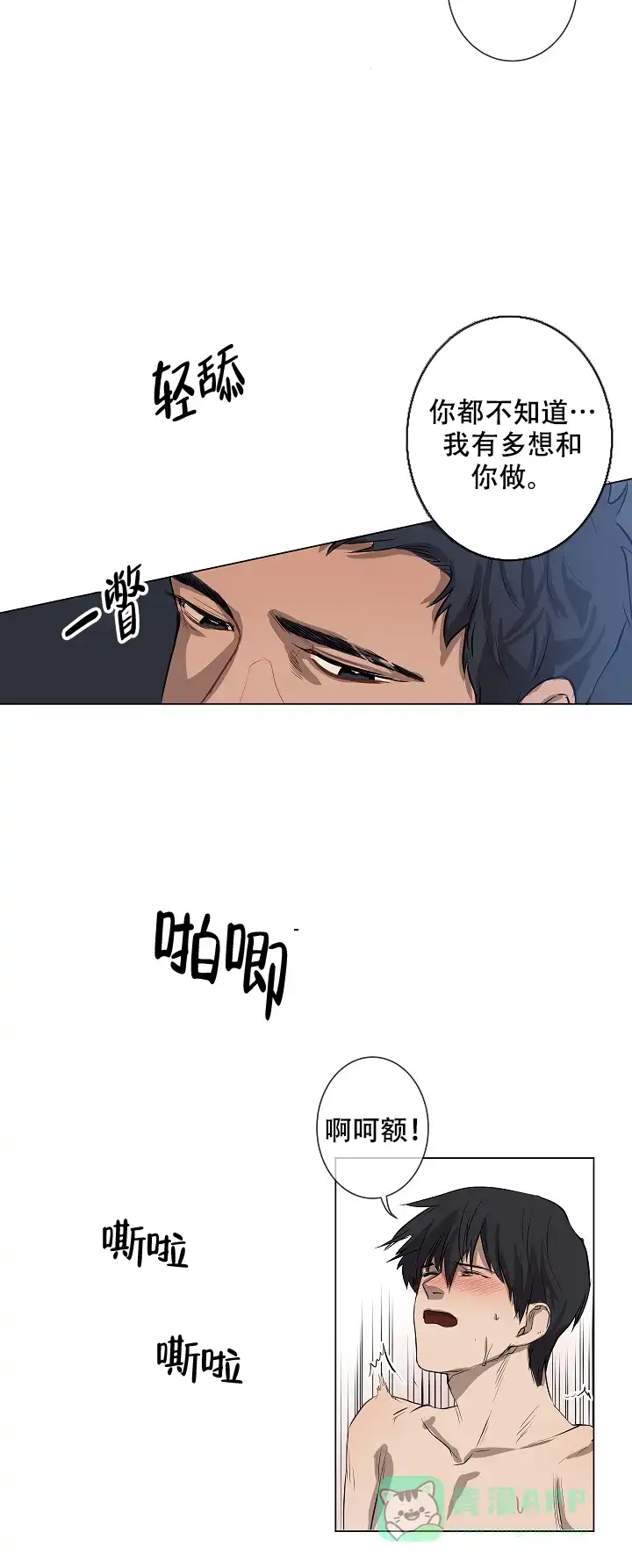 《老板的条件》第1话 第6页