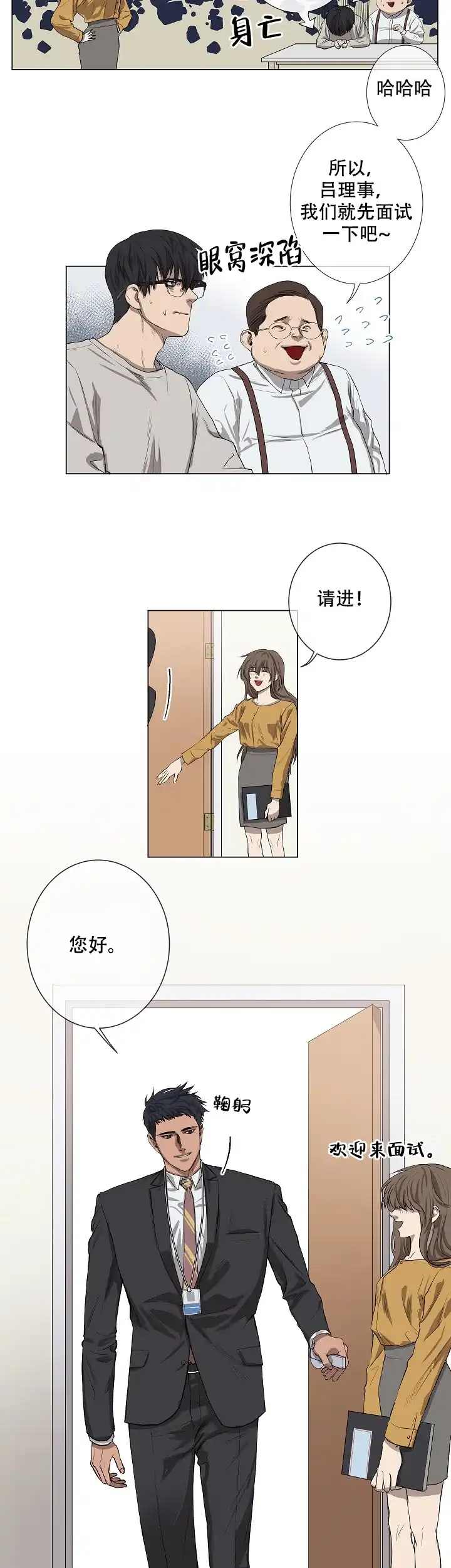 《老板的条件》第1话 第10页