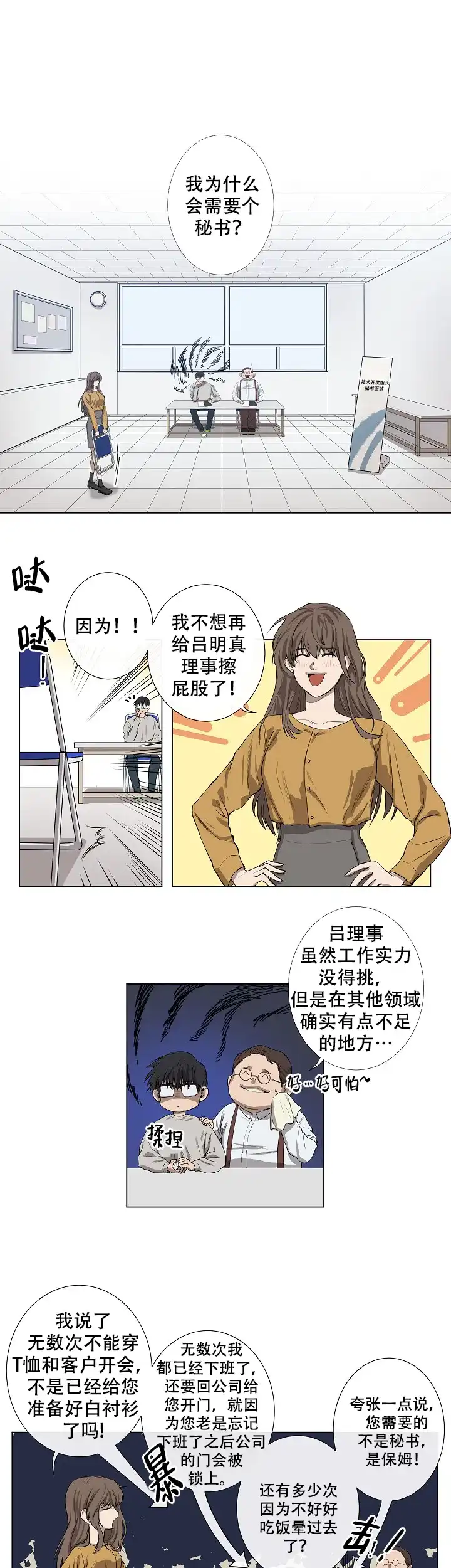 《老板的条件》第1话 第9页