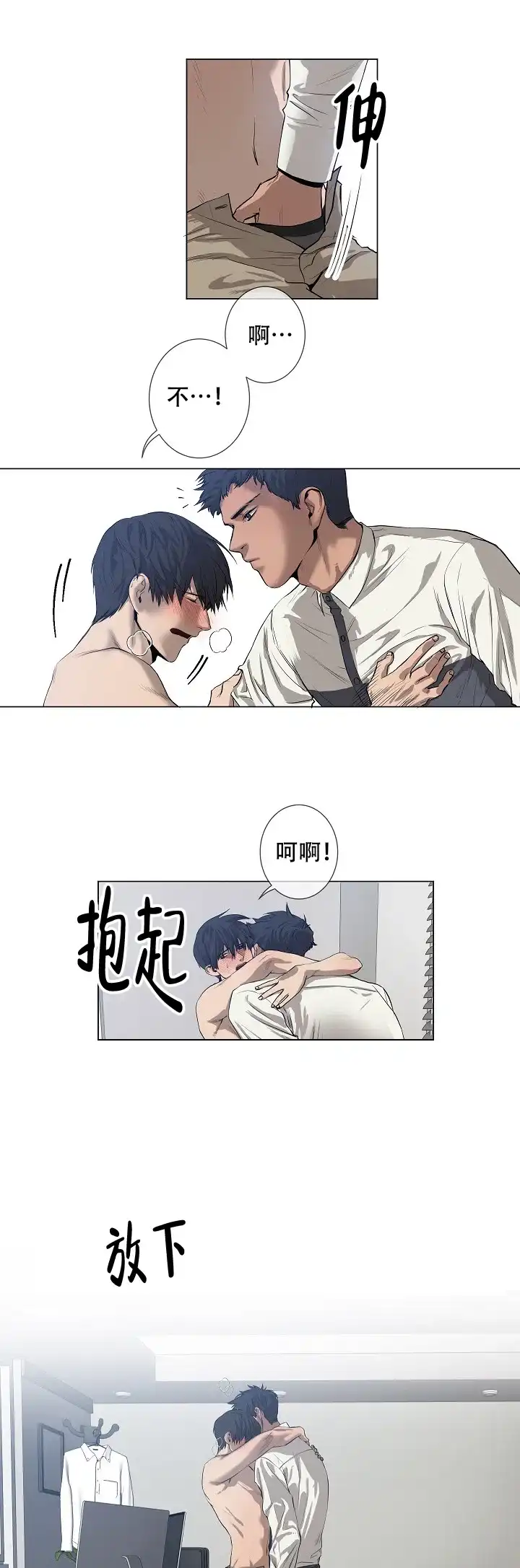 《老板的条件》第1话 第2页