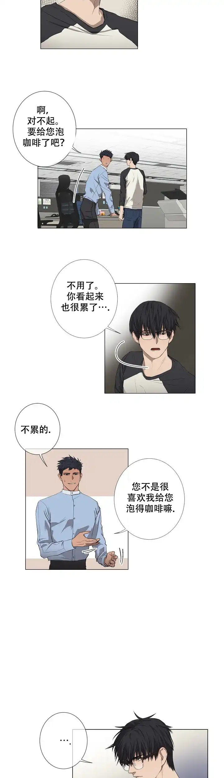《老板的条件》第10话 第2页