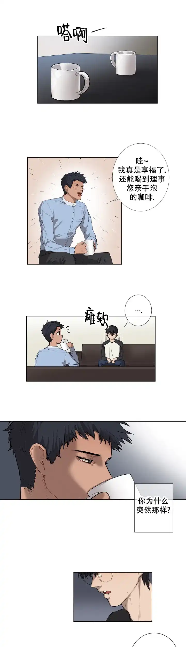 《老板的条件》第10话 第4页