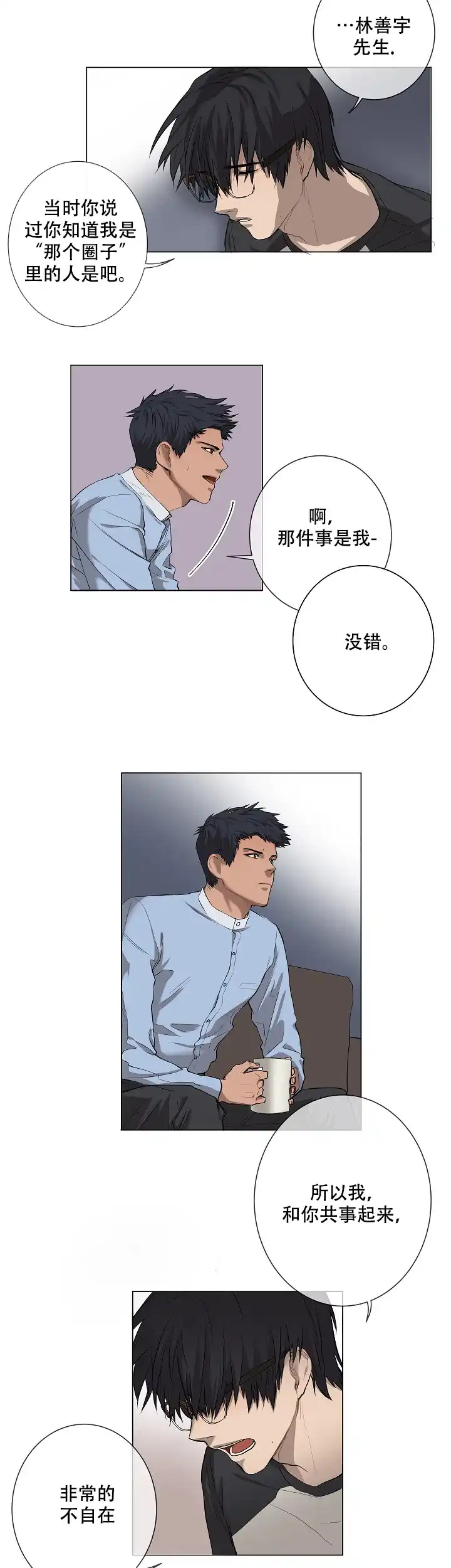 《老板的条件》第10话 第5页