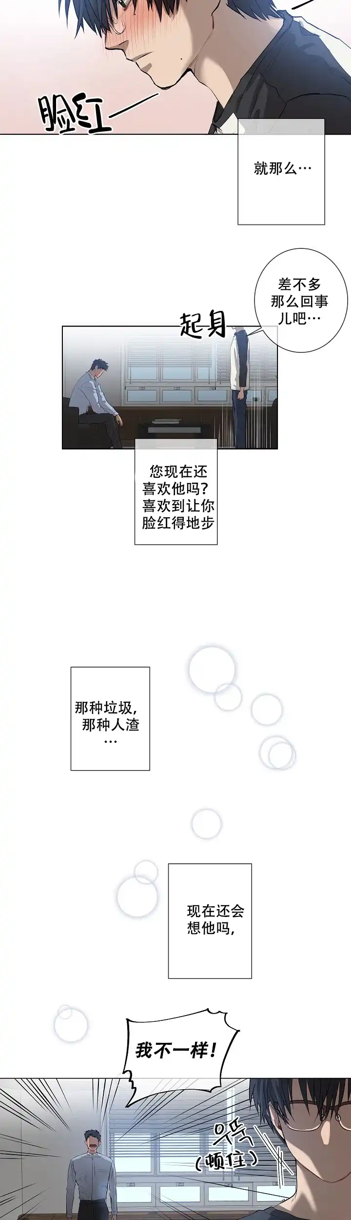 《老板的条件》第10话 第10页