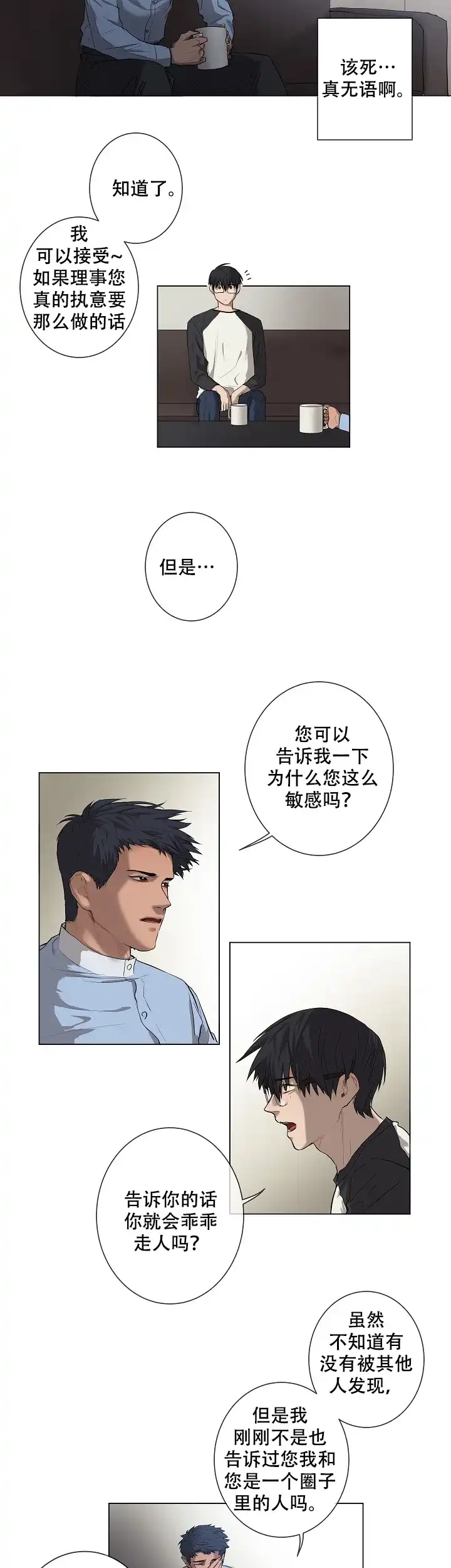 《老板的条件》第10话 第7页