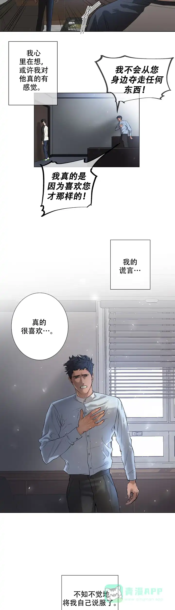 《老板的条件》第10话 第11页