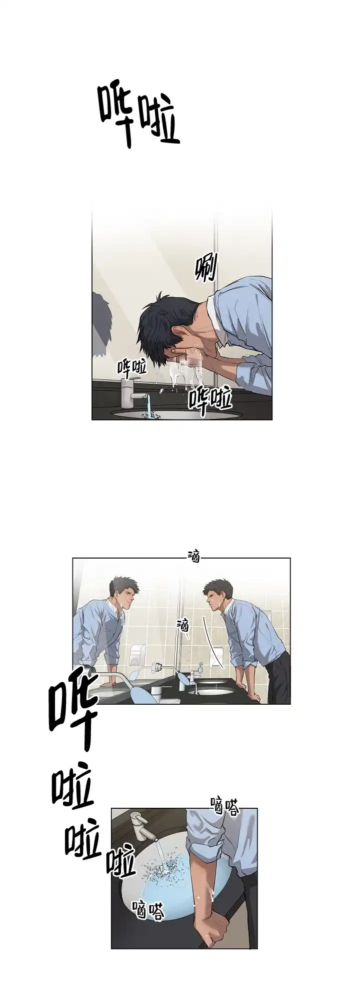 《老板的条件》第11话 第3页