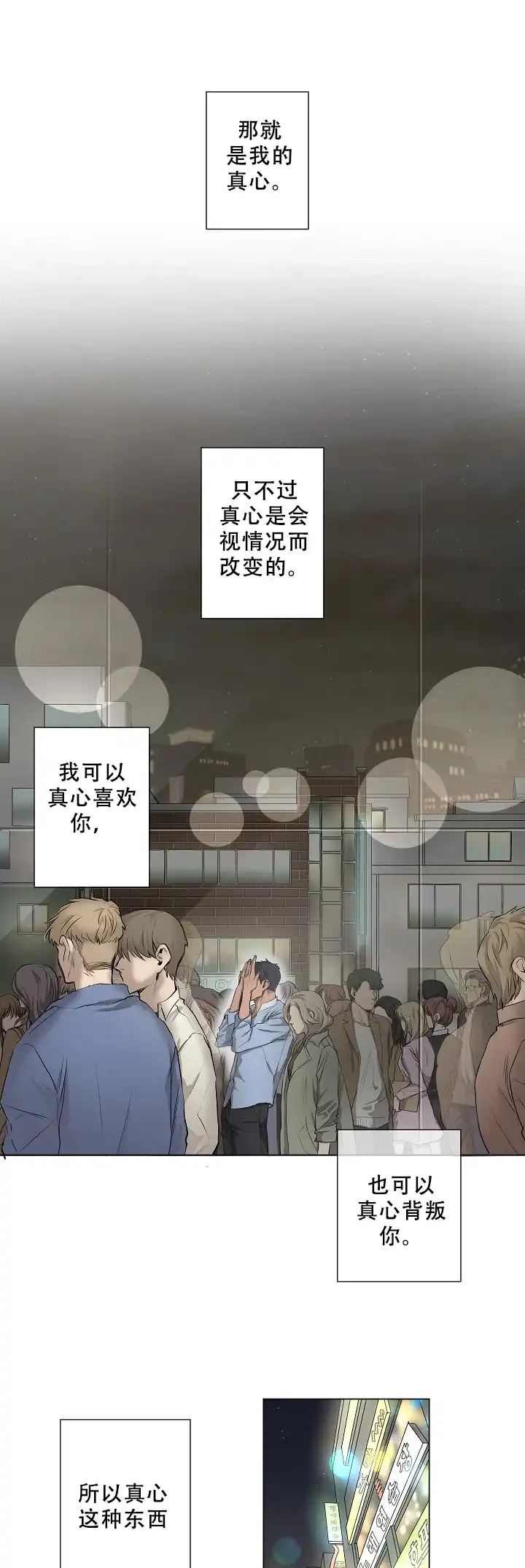 《老板的条件》第11话 第5页