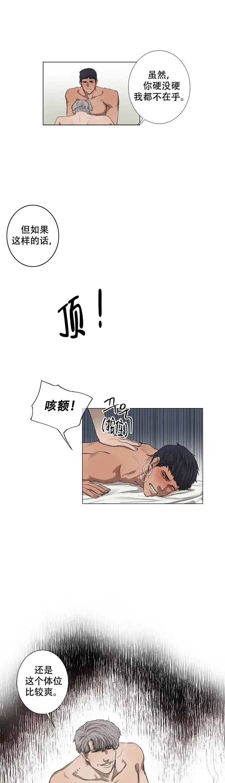 《老板的条件》第11话 第9页