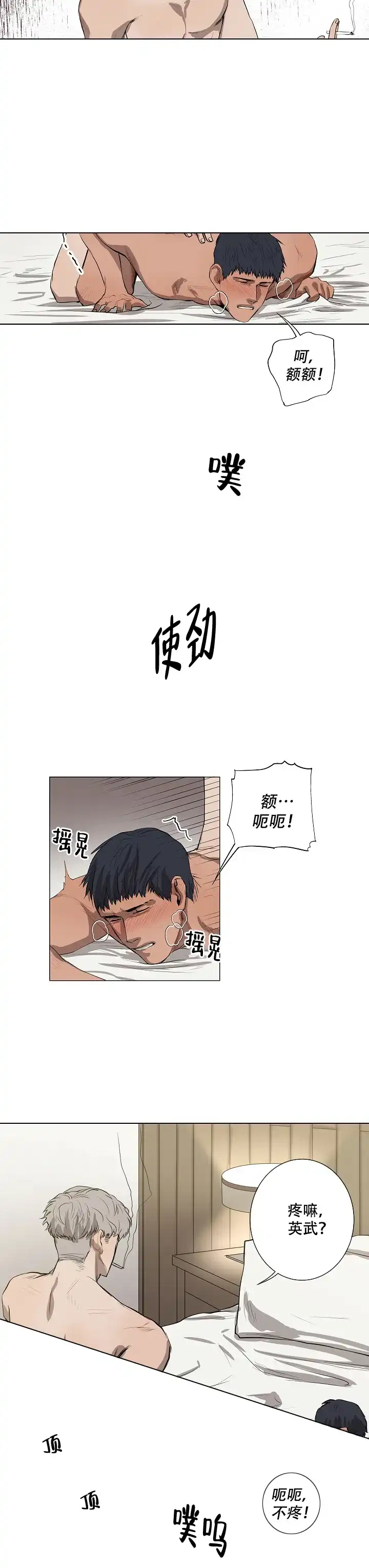 《老板的条件》第11话 第10页