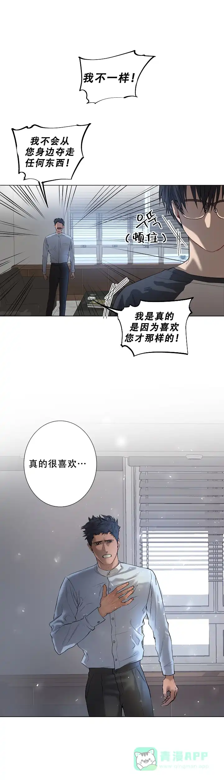 《老板的条件》第11话 第1页