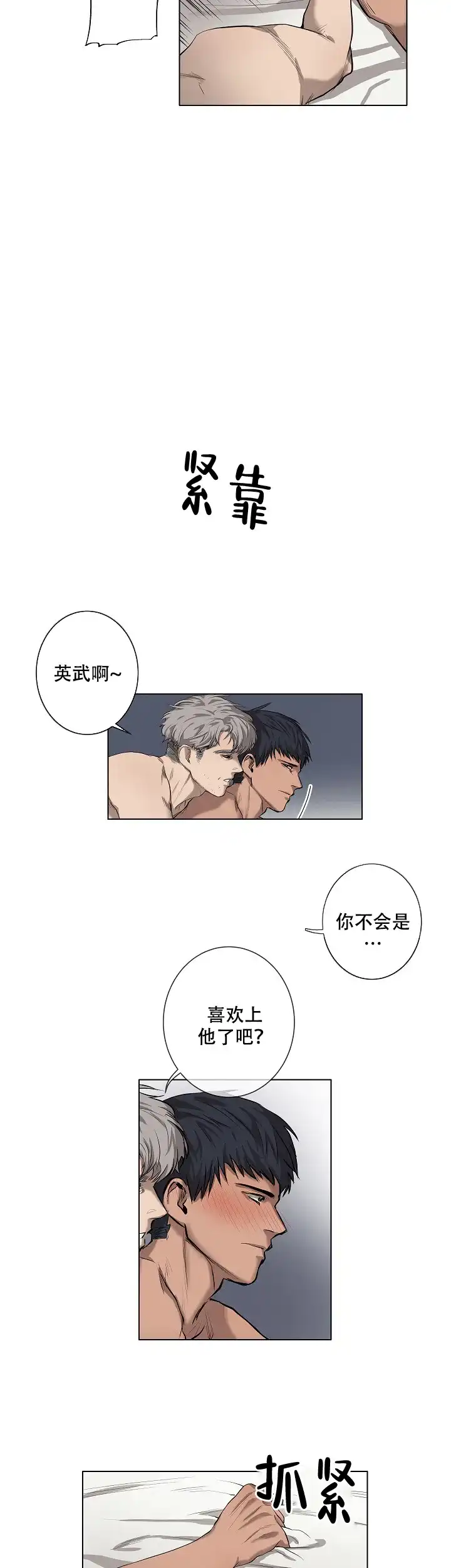 《老板的条件》第12话 第2页