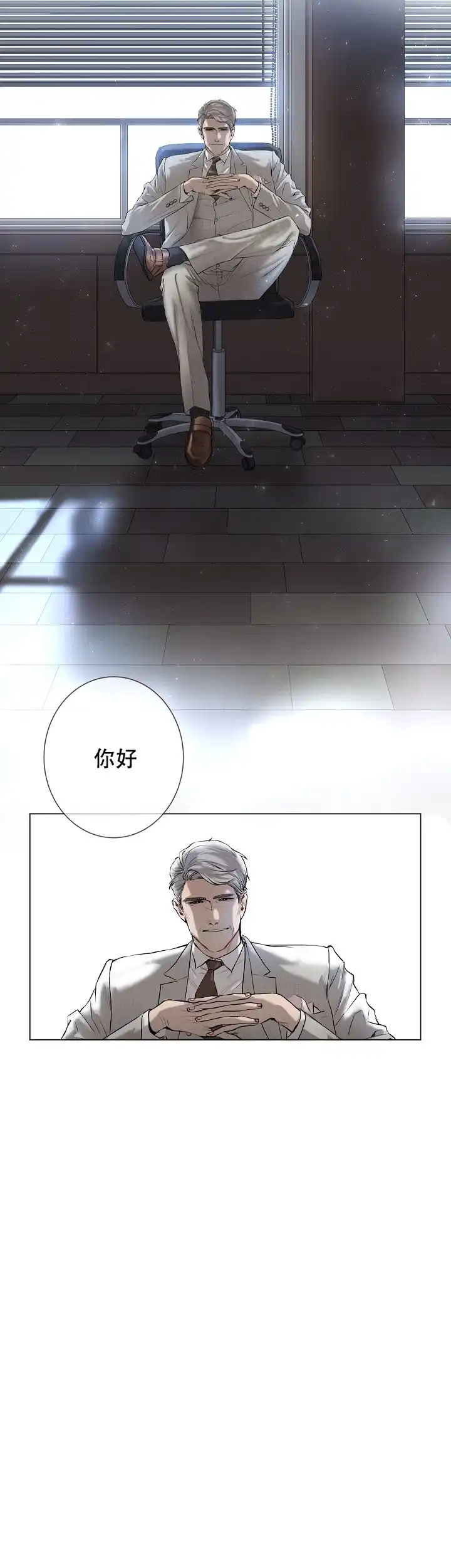 《老板的条件》第12话 第10页