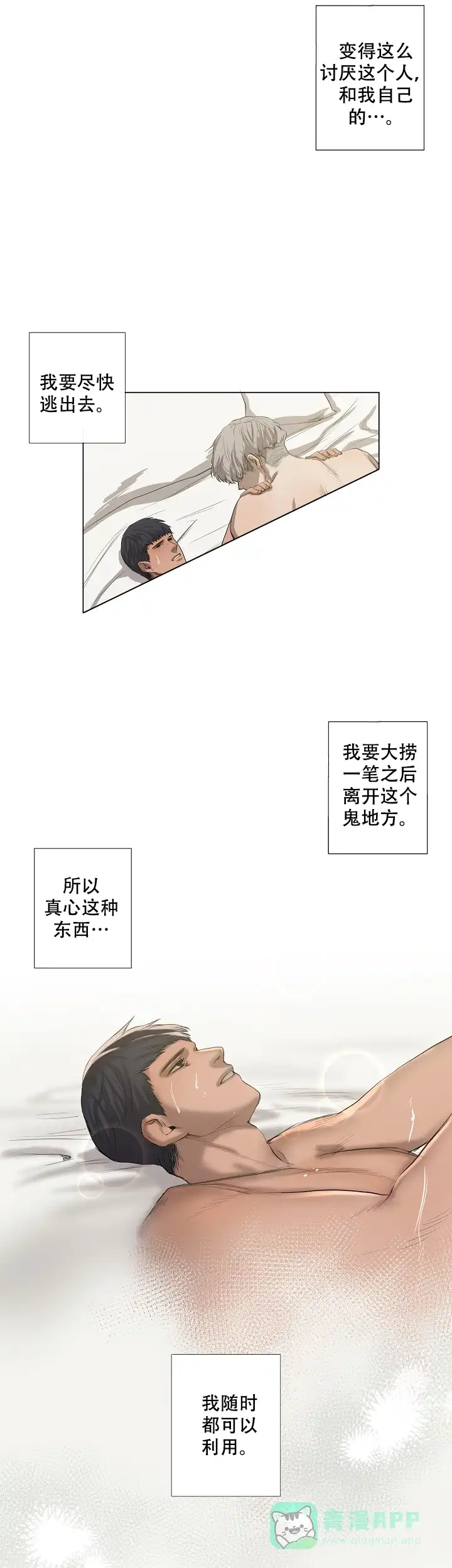 《老板的条件》第12话 第6页