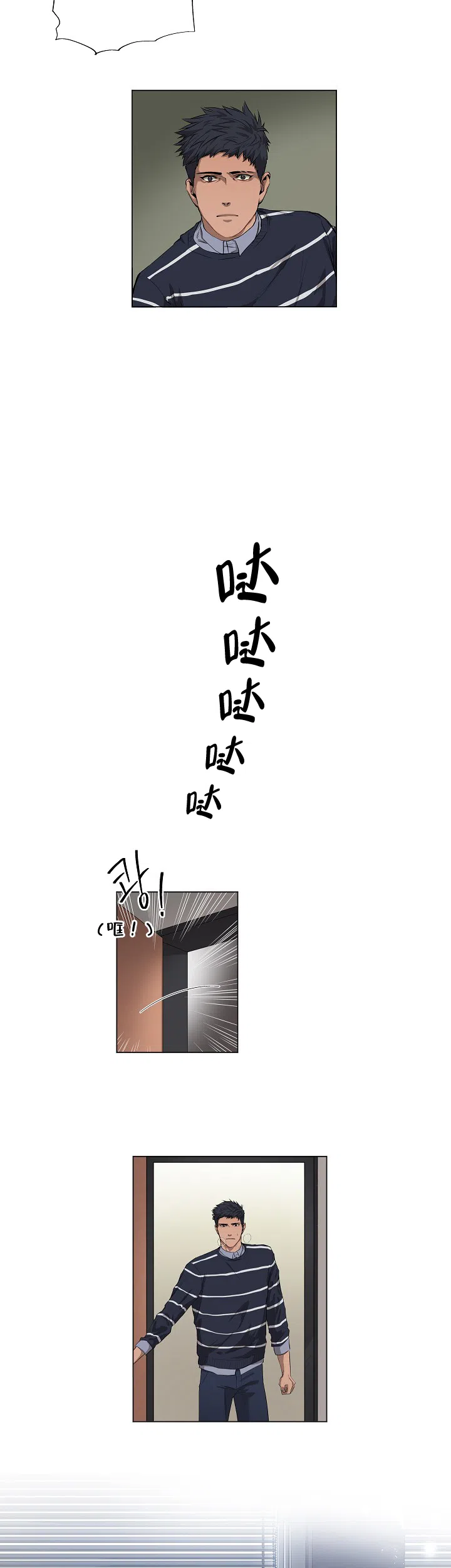 《老板的条件》第12话 第9页