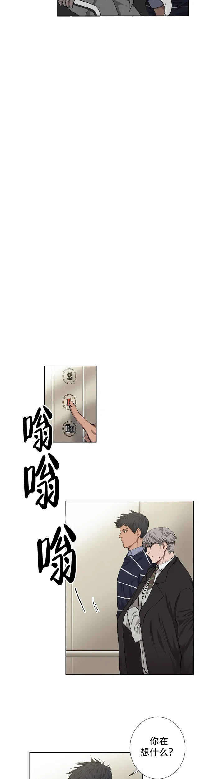 《老板的条件》第13话 第4页