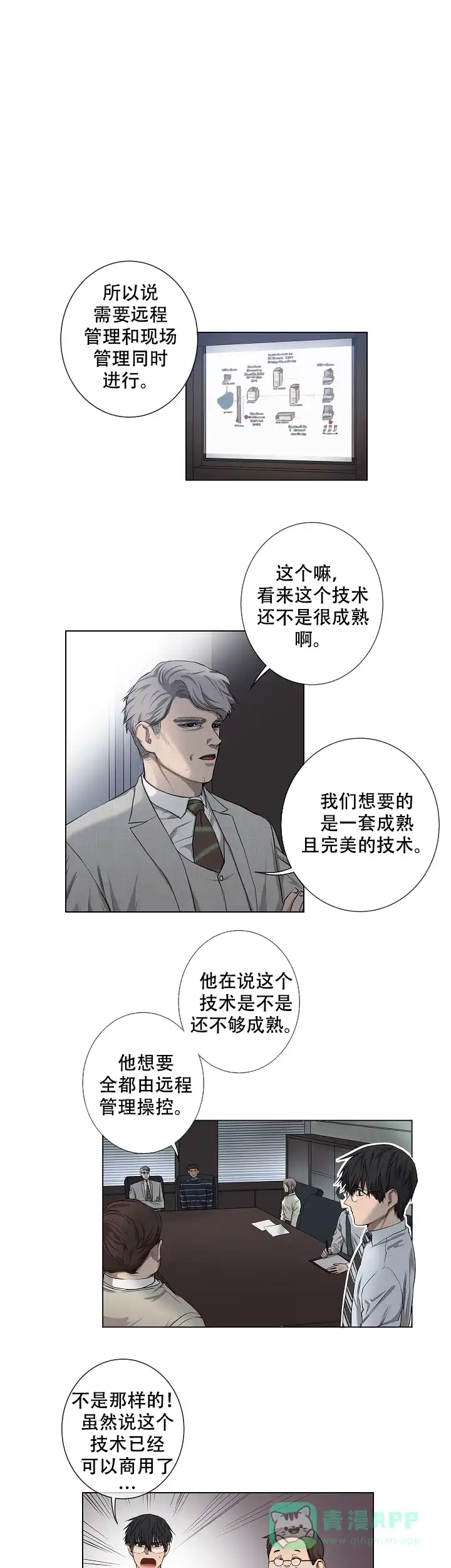 《老板的条件》第13话 第1页