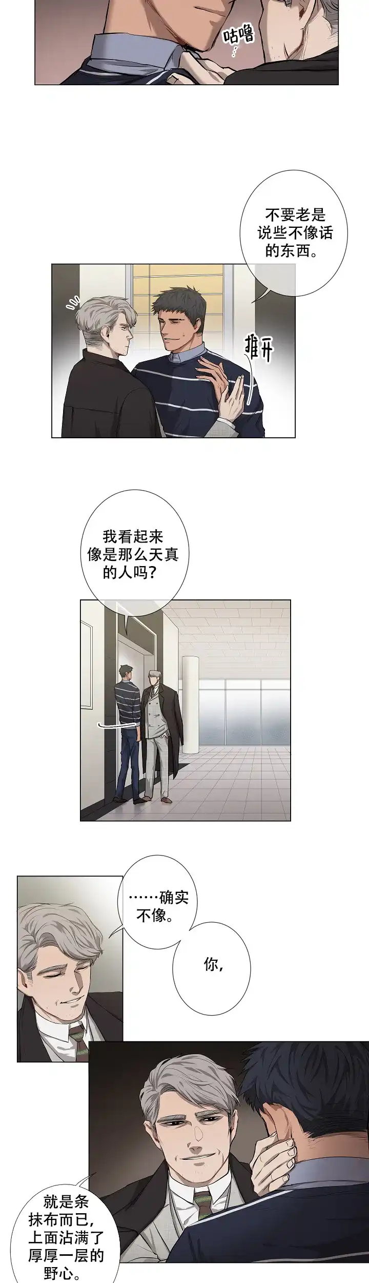 《老板的条件》第13话 第8页