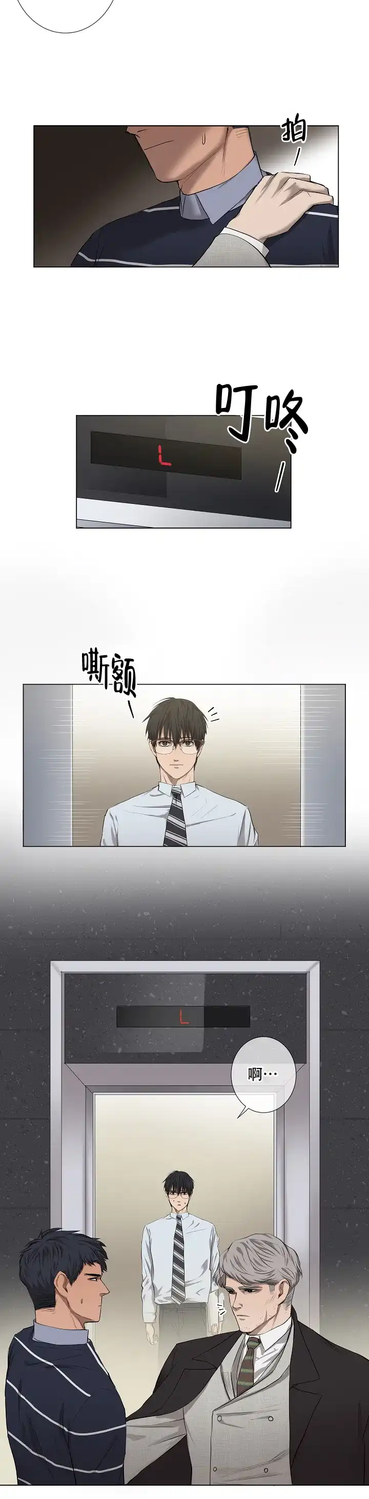 《老板的条件》第13话 第9页