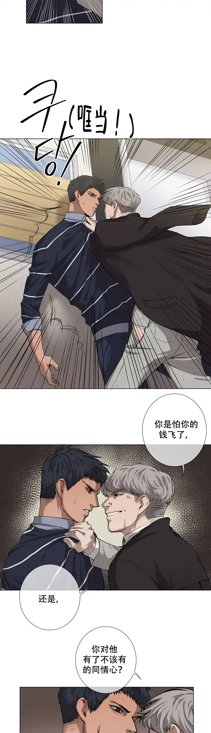《老板的条件》第13话 第7页