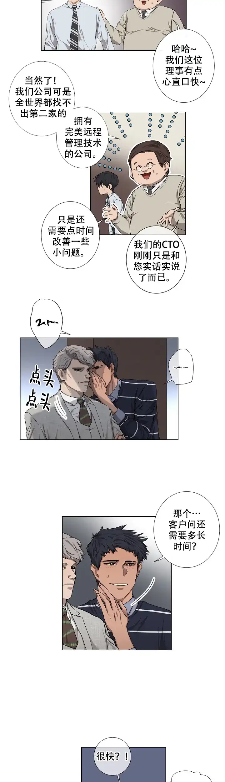 《老板的条件》第13话 第2页