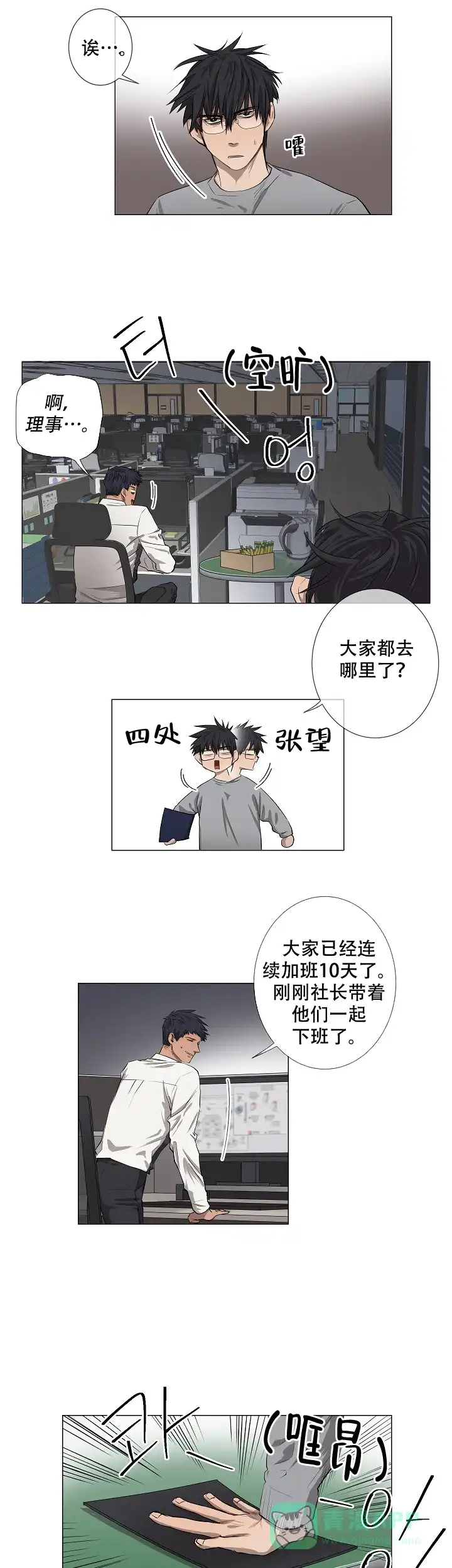 《老板的条件》第14话 第6页