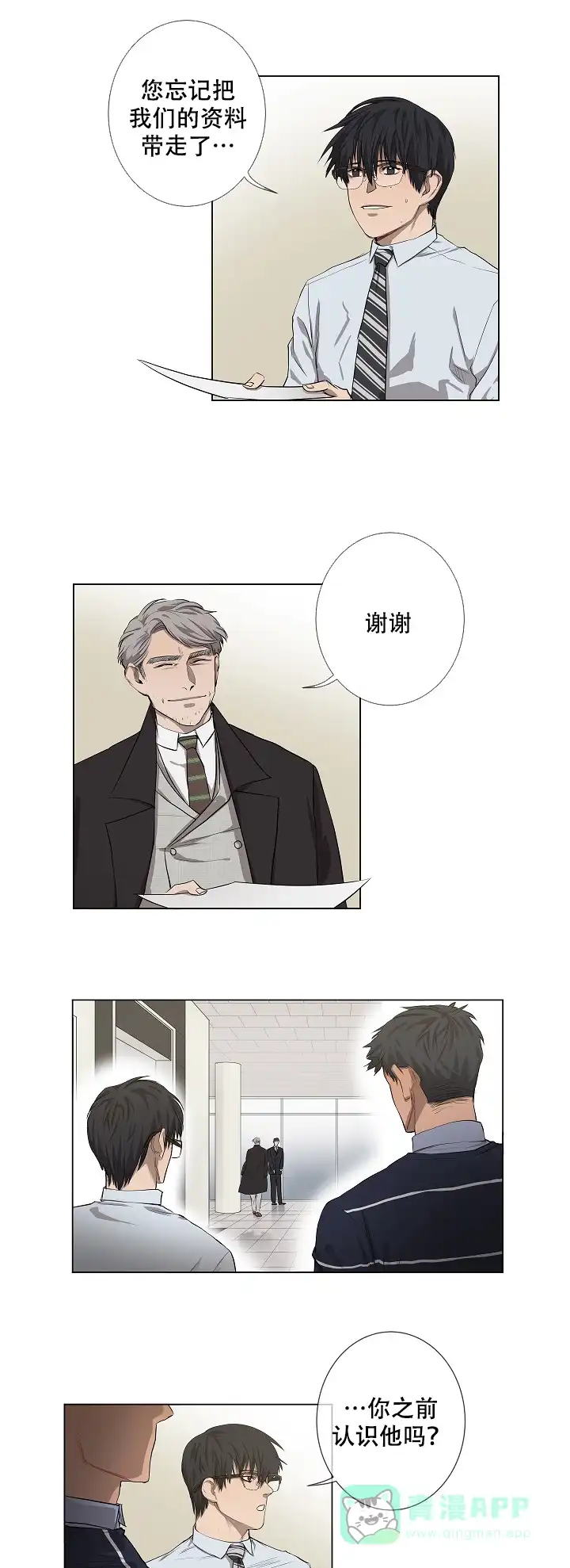 《老板的条件》第14话 第1页