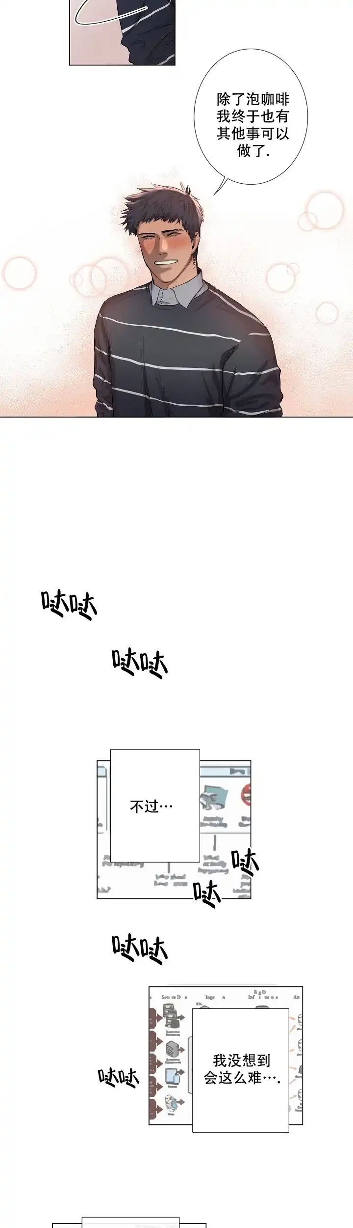 《老板的条件》第14话 第3页