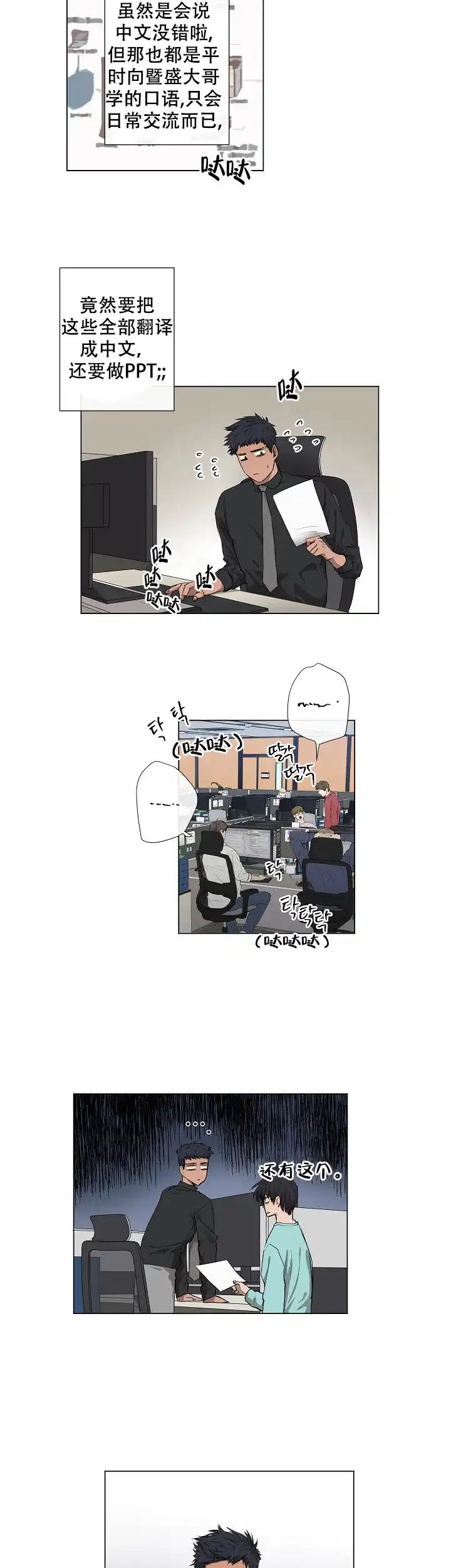 《老板的条件》第14话 第4页